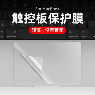 Trackpad film for Apple macbook Pro14/16 laptop air15 computer 13.6 protection 13.3