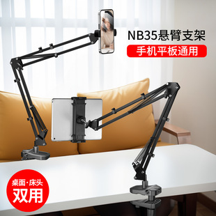 Mobile phone tablet bracket lazy cantilever bracket desktop bed pad bedside drama artifact live self-shooting