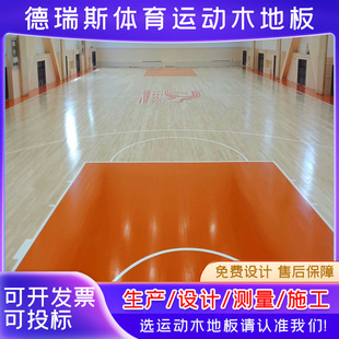 Sports Wooden Floor Indoor Basketball Hall Badminton Hall Stage Gym Sports Table Tennis Hall Solid Wood Floor