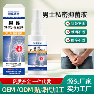 Manufacturer Customized Fulong Fujiwara Men's Private Antibacterial Liquid 60ml Private Parts Odor, Unpleasant Itching and Discomfort Health Care Liquid