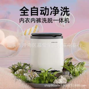 Underwear washing machine new small underwear socks elution one mini washing machine household cross-border wholesale