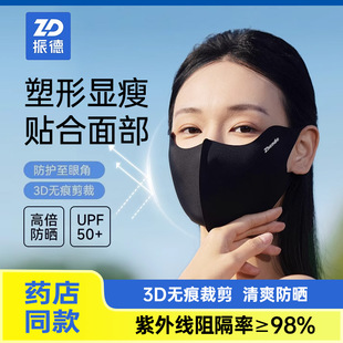 Zhende Sun Protection Mask 3D Stereo Breathable Anti-Uv Face-Showing Small Sunshade Mask Seamless Eye Protection