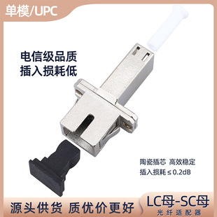Fiber optic converter SC female-LC female single mode coupler LC-SC flange square head to small square butt adapter