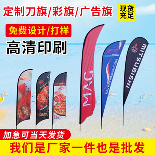 Spot double-sided knife flag 3 meters outdoor windproof flag 5 meters water injection road flag beach flag water drop flag 3.5 meters color flag pole