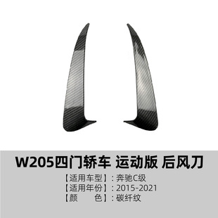 Suitable for Mercedes-Benz C- Class w205 Rear Bars Wind Knife Surrounded Air Outlet Tail Car Sticker Cross-border Car Exterior Modification Accessories