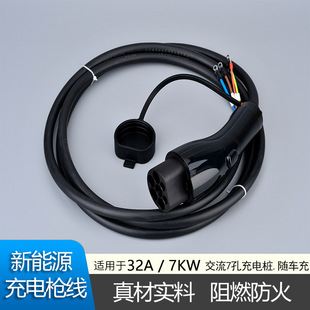 New energy charging gun 16A/3.5KW extension cable charging gun head accessories 32A/7KW 7-hole AC Universal