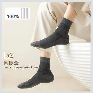 Socks Men's Summer Thin Mesh Summer Thin Socks Deodorant Middle Tube Spring and Autumn Men's Non-Cotton Socks Breathable Sweat Absorption
