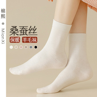 Zhuji Socks Autumn and Winter Women's Socks Mulberry Silk Wool Women's Socks Loose Mouth Soft and Plaid Mid-Tube Socks