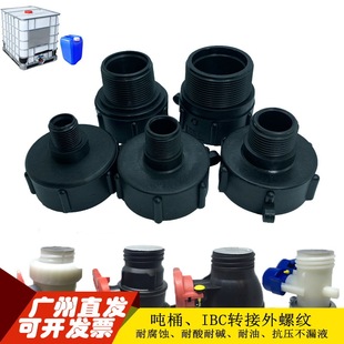 Ton barrel to outer wire 4 points 6 points 1 inch 1.5 inch 2 inch IBC transfer 1000L barrel reducing joint ton barrel accessories