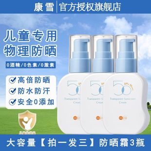 [Купи один, получи один бесплатно] SPF50 Детский солнцезащитный крем освежающий, изолированный, водонепроницаемый, анти-потеющий и анти-ультрафиолетовый