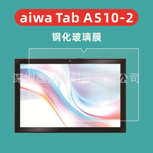 Suitable for aiwa tab AS10-2 10.1 inch flat tempered glass film aiwa tab AB10L-2 glass film