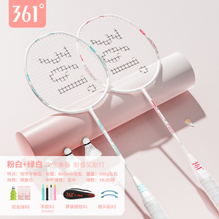 361 Badminton Racket Genuine Official Flagship Store Ultra-Light Full Carbon Professional Student Adult Double Racket Resistant Set