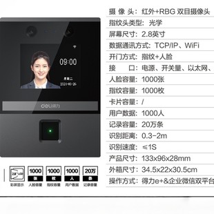 Deli Enterprise Wechat Access Control and Attendance All-In-One Machine Host Fingerprint Face Recognition Deli E+App Time Attendance Machine