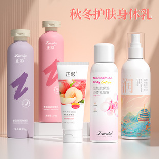 Vitamin Moisturizing Cream Hydrating White Pot Fragrance Body Milk Refreshing and Moisturizing Peach Body Milk Spray Wholesale