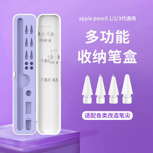 Применимо к Apple applepencil Коробка для хранения емкостной ручки второго поколения третьего поколения