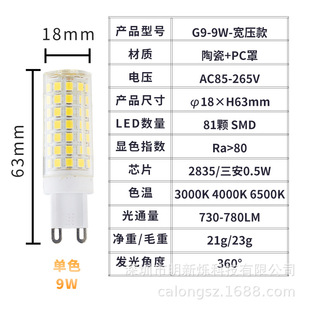 Full voltage g9 bulb led bright ceramic corn light 110v220V non-stroboscope three-color light source cross-border thermal recovery