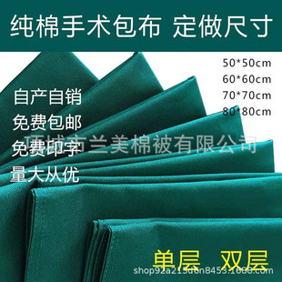 Caesarean Single, Large Belly Single, Large Belly Towel, Square Towel, Tablecloth, Surgical Hole Towel, Rubber Single Head Towel, Cloth, Single Disinfection Bag Table Sheet