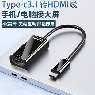 type-c to hdmi adapter 4k mobile phone computer monitor with screen line HD to type c to hdmi