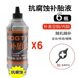 Battery electric car tire self-rehydration motorcycle bicycle vacuum tire special automatic tire repair glue
