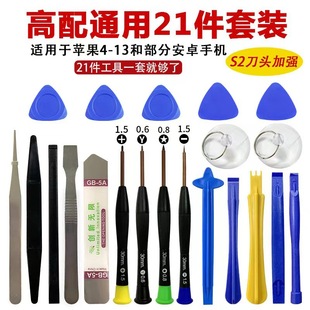 Mobile phone repair disassembly repair combination tool S2 strengthening batch head Apple Android disassembly universal repair tool