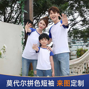 Round neck modal children's color matching Raglan T-shirt diy kindergarten class clothes advertising shirt short sleeve cultural shirt printed photo