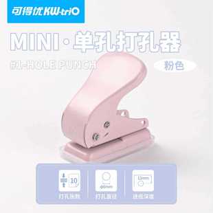 Cute Mini Single Hole Punch Machine Small Fresh Porous Round Punch Student Binding Loose-leaf Hand Account Tool