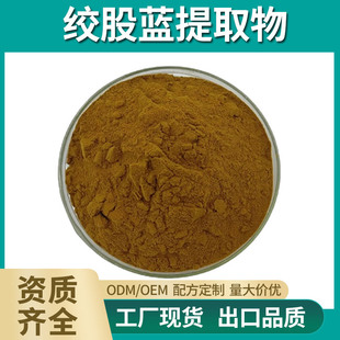 Gynostemma Extract 10:1 Gynostemma Powder Gynostemma Concentrated Powder Gynostemma Saponins in Stock Free Shipping