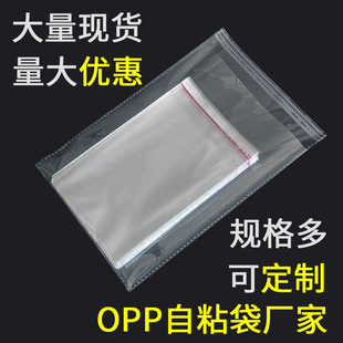 Factory in stock wholesale opp bag clothes jewelry transparent plastic packaging bag self adhesive bag self adhesive