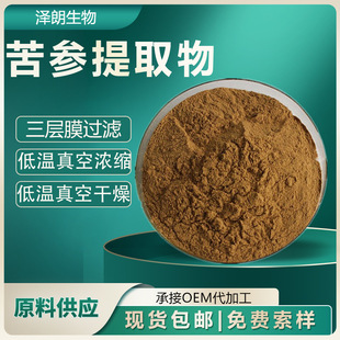 Sophora Fleshora Extract 10:1 Sophora Fleshora Extract Kushen Powder Matrine Supported in stock