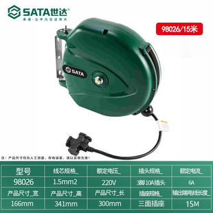 Shida 98025 98026 electric drum reel automatic telescopic reel three-core reel cable reel 10/15 m