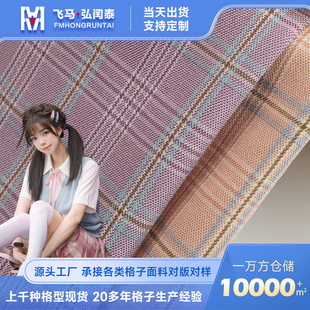 in stock Supply 150gTR Stretch Plaid Fabric Spring and Summer Japanese Women's Shirt JK Uniform dress Fabric