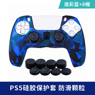 New PS5 Handle Cover Gamepad Skin Accessories PS5 Silicone Protective Cover Camouflage Granular Handle Cover