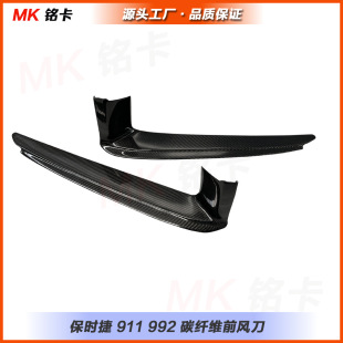 Suitable for Porsche 911 992 Teheyat carbon fiber fog lamp frame front wind knife front wrap angle 2019