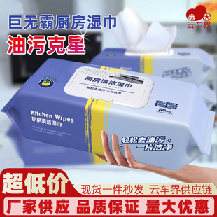 Kitchen Department Store Thickened 80-Pack Oil Stain Cleaning Kitchen Supplies Kitchen Wipes Furniture Cleaning Wipes Wet Paper