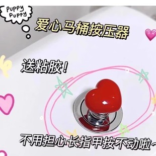 Color creative heart-shaped toilet press toilet love toilet water tank button auxiliary device