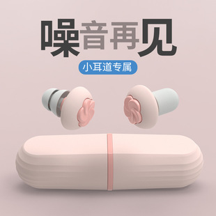 Sound Insulation Earplugs Sleep Noise Prevention Dormitory Study Professional Mute Sleep Noise Reduction Student Sleep Female Ling
