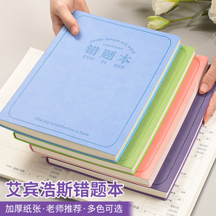 B5 Wrong Question Book Thickened Leather Error Correction Book Primary School Junior High School Wrong Question Sorting Notebook Chinese Mathematics Error Correction Book