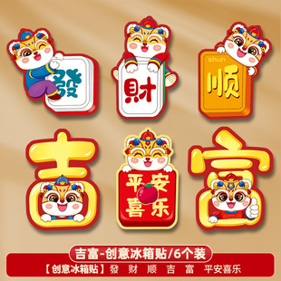2024 new magnetic refrigerator stickers personalized creative decorations housewarming happy new home layout moving cartoon magnets