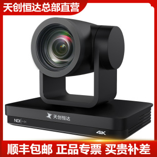 Tianchuang Hengda TC-420 NDI 4K live camera HD camera NDI network protocol