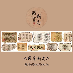 Kindergarten Guofeng Calligraphy Text Long Roll Paper Tape Ring Creation Material Chinese Retro Poetry Butterfly Sticker Decoration