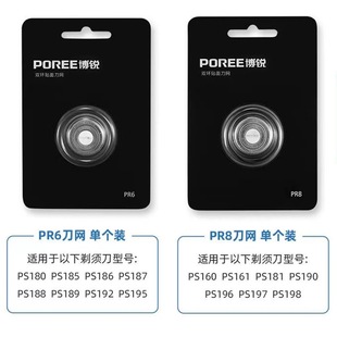 Fei FR8 FR6 FR12 vareo PR6 головка ножа PS187 лезвие PR8 Электрический бритвенный аксессуар ps197