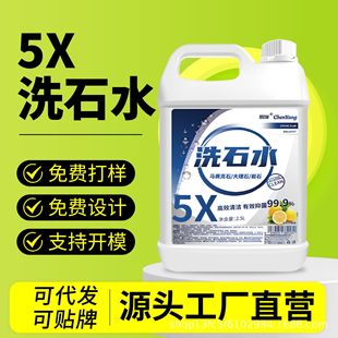 Chenyang stone washing water strong detergent exterior wall cleaning marble tile cleaning agent remove stubborn stains rust liquid