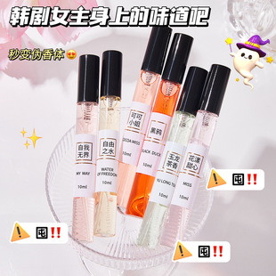 10ml perfume small sample lucky bag gift companion gift shake sound fast hand live explosions factory supply direct 10ml