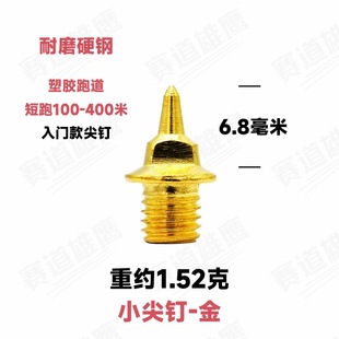 3.2mm4.8mm6.4mm Гвозди для треков и полей Гвозди Обувь Легированная сталь Короткие остроконечные тире