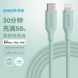 Линия передачи данных Anker Официальная Сертификация Apple MFi, применимая к безвредной для кожи линии Apple 13/12
