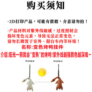Color-changing Roast Duck Pendant Car Cute Doll Decorations Black Technology Creative Toy Keychain Color-changing Roast Duck