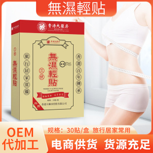 No Wet Light Paste for Hong Kong Pharmacy to Remove Sanfu Paste Moxibustion Paste Summer Home Sanjiu Paste Wet Paste Shake Tone Same