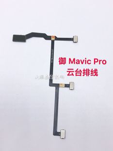 Подходит для Dajiang Royal MAVIC PRO PTZ Ось камеры плечевой камеры Yu Yuntai Аксессуары для ремонта камеры