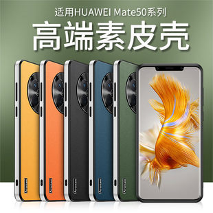 Применимо для Huawei Mate50E чехол для телефона легкий и роскошный huaweimate50 анти-падение Huawei mate50pro