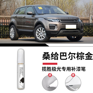 Ручка для рисования Range Rover Aurora Оригинальная ручка черная серая белая Санторини Черная оригинальная краска для ремонта автомобиля